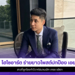 ไฮโซอาร์ต