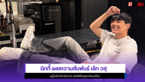 นิกกี้ ณฉัตร