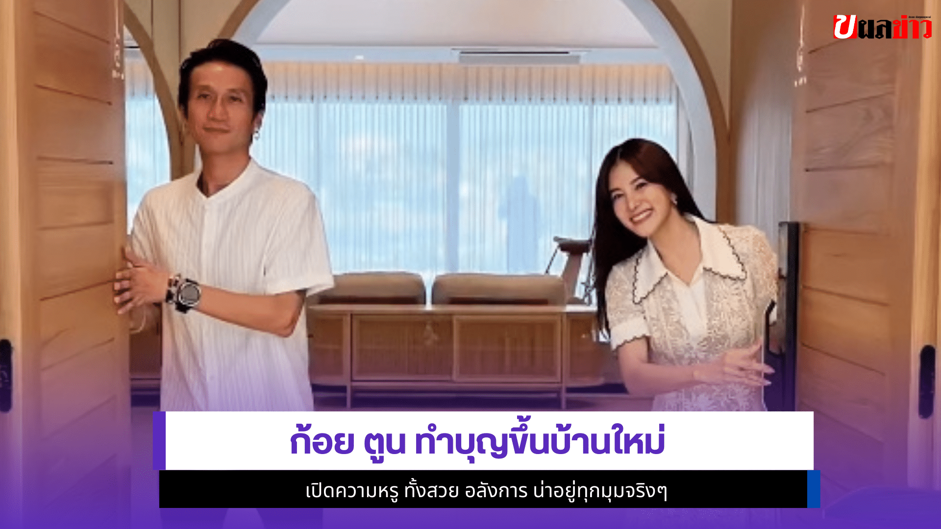 ก้อย ตูน