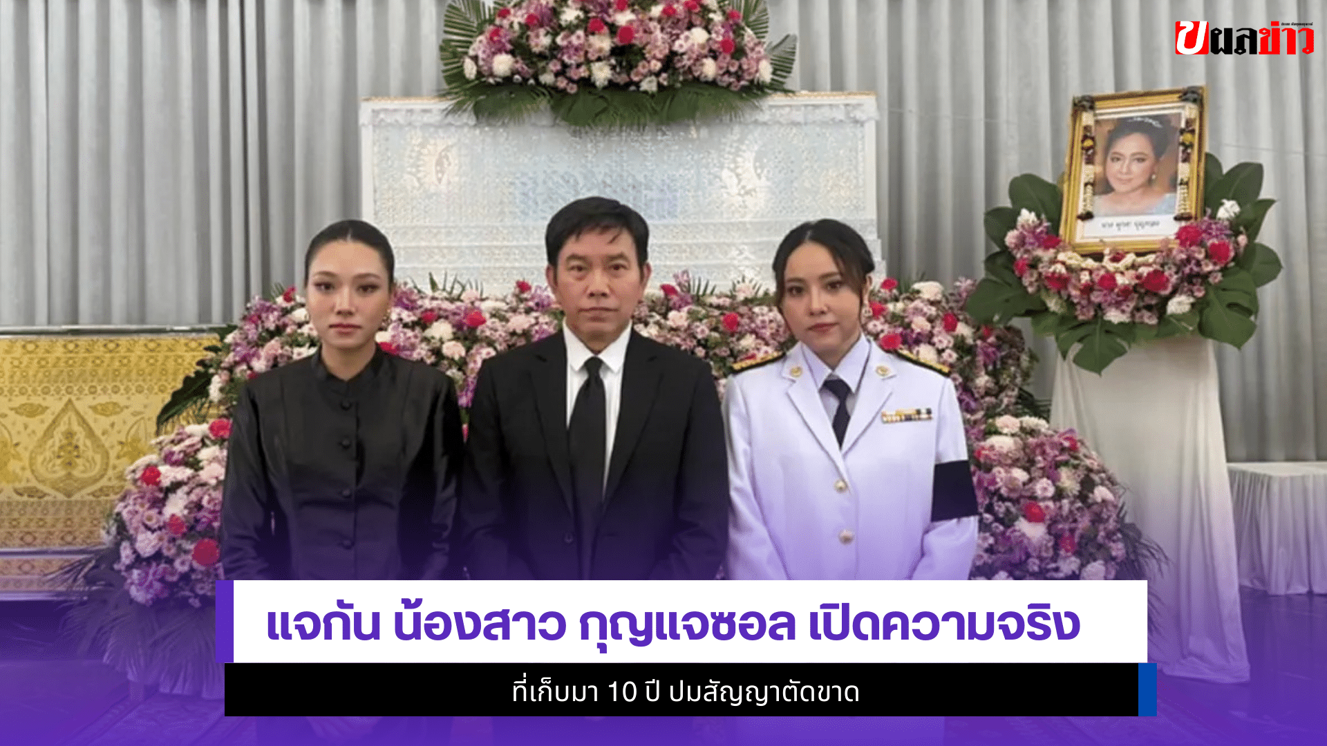 แจกัน ปอถักทอง