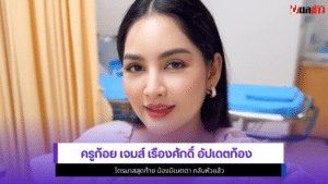 ครูก้อย