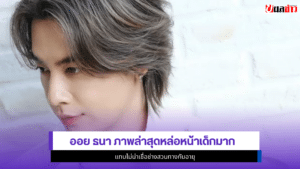 ออย ธนา