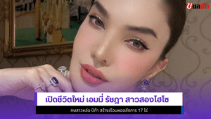 เอมมี่ รัชฎา