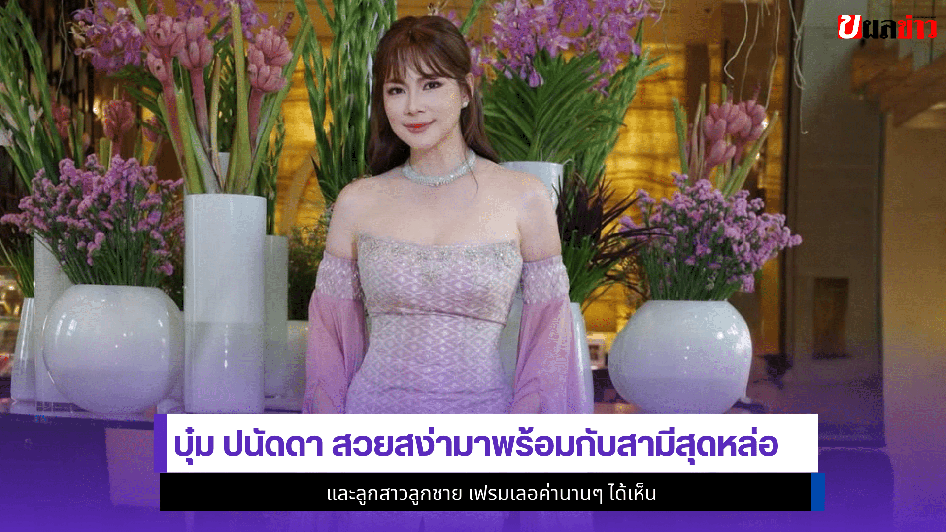 บุ๋ม ปนัดดา