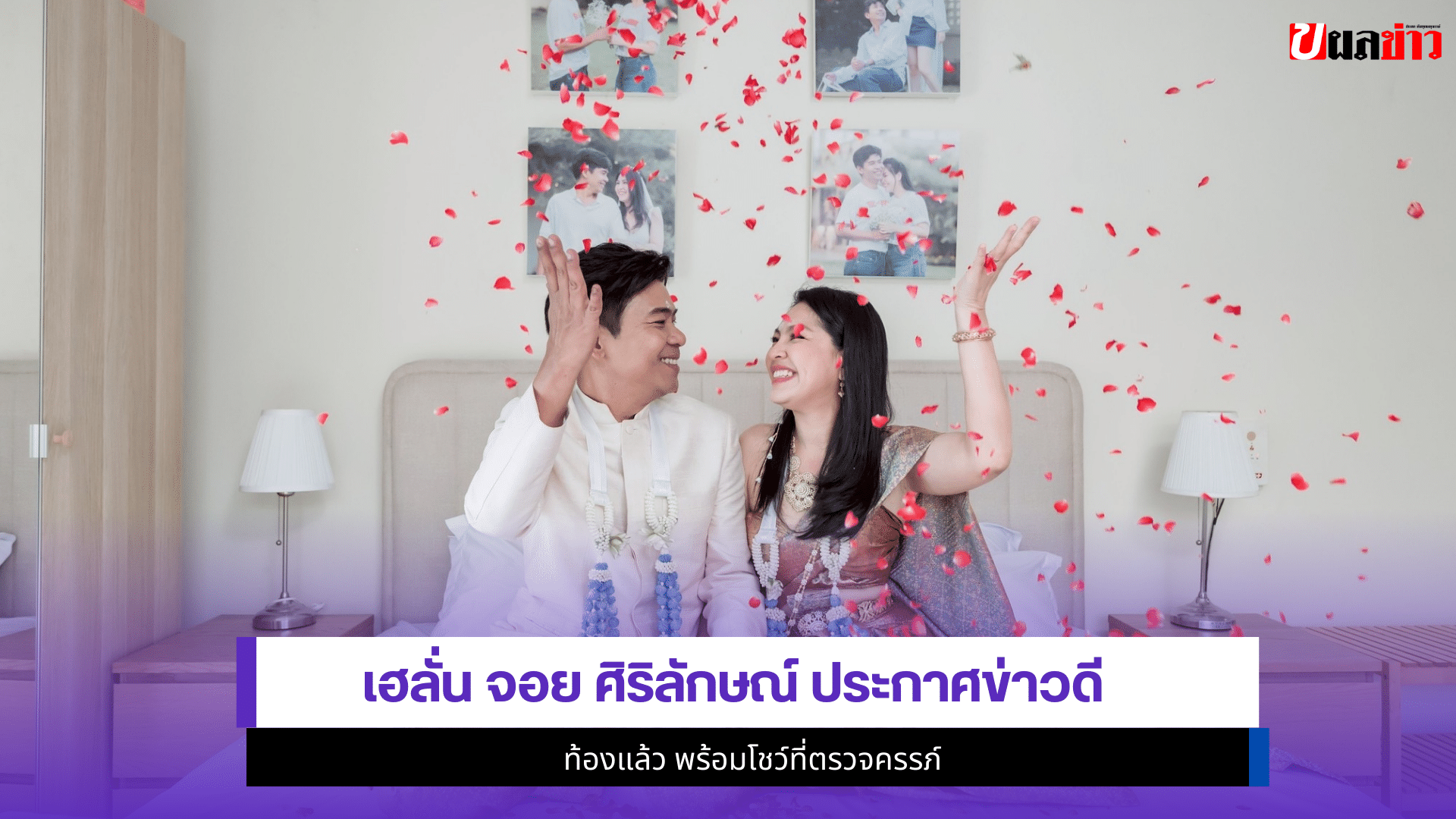 จอย ศิริลักษณ์