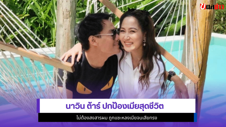 นาวิน ต้าร์