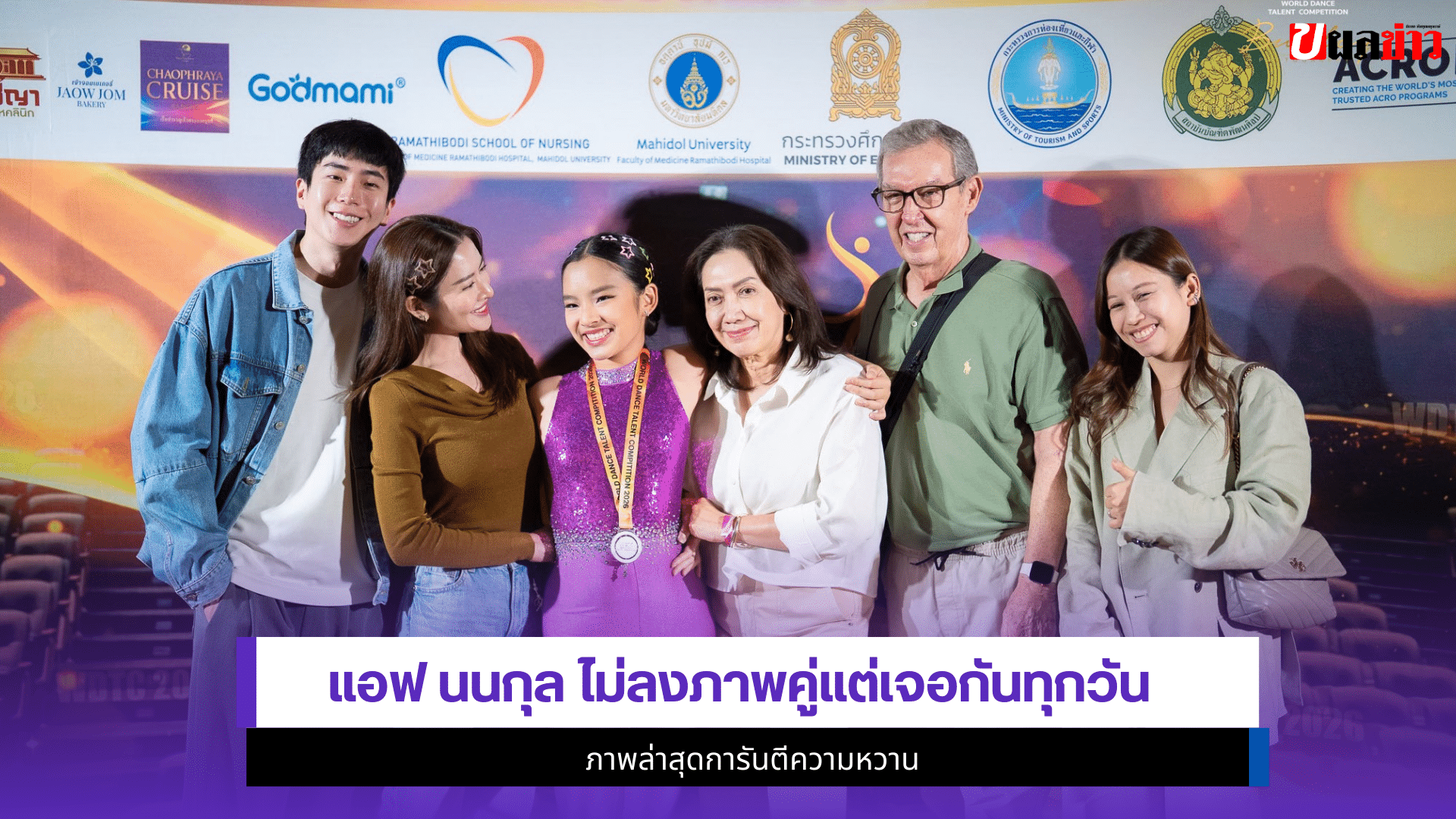 แอฟ นนกุล