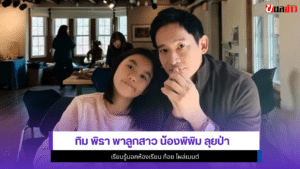 ทิม พิธา