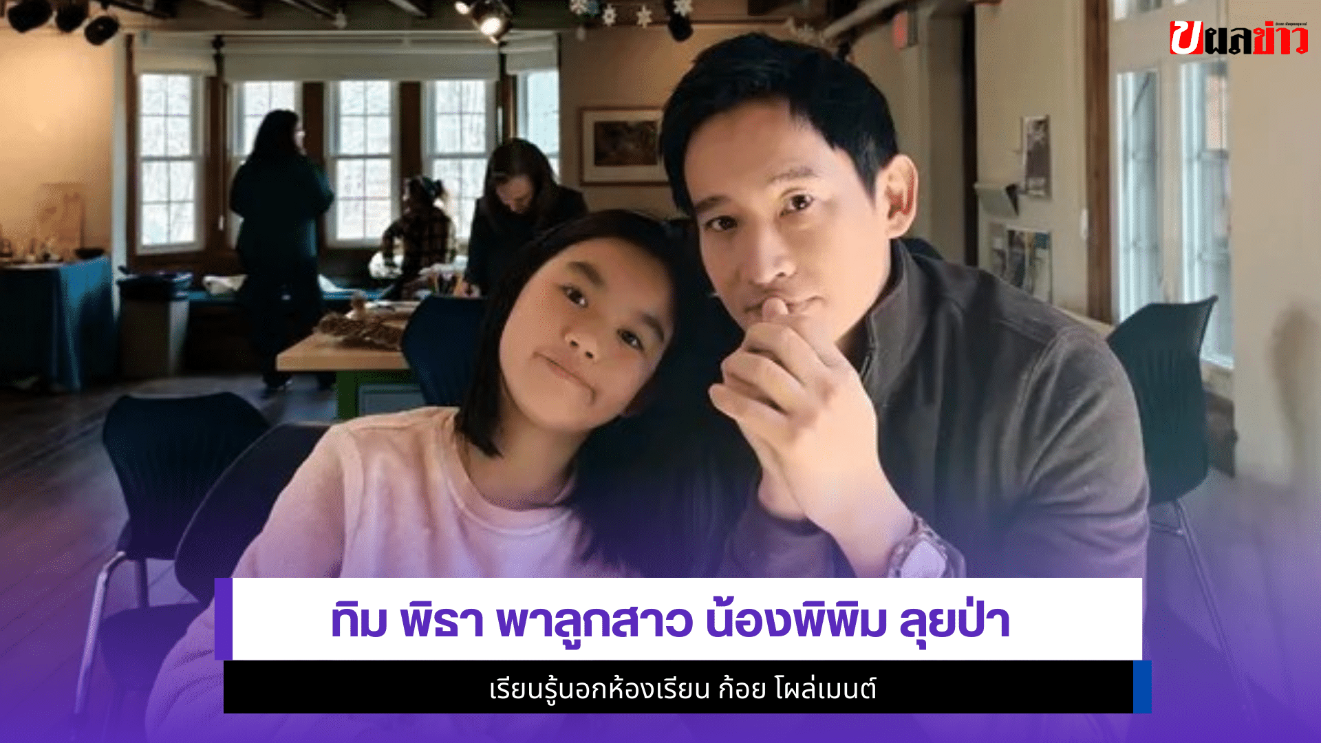 ทิม พิธา