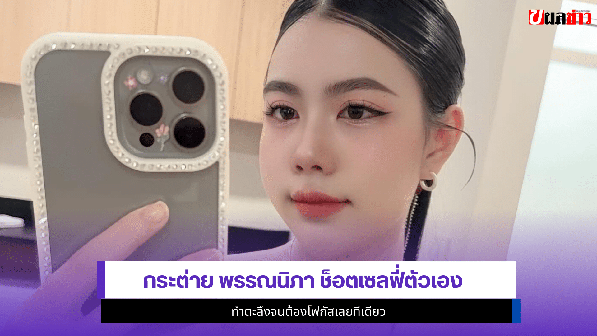 กระต่าย พรรณนิภา