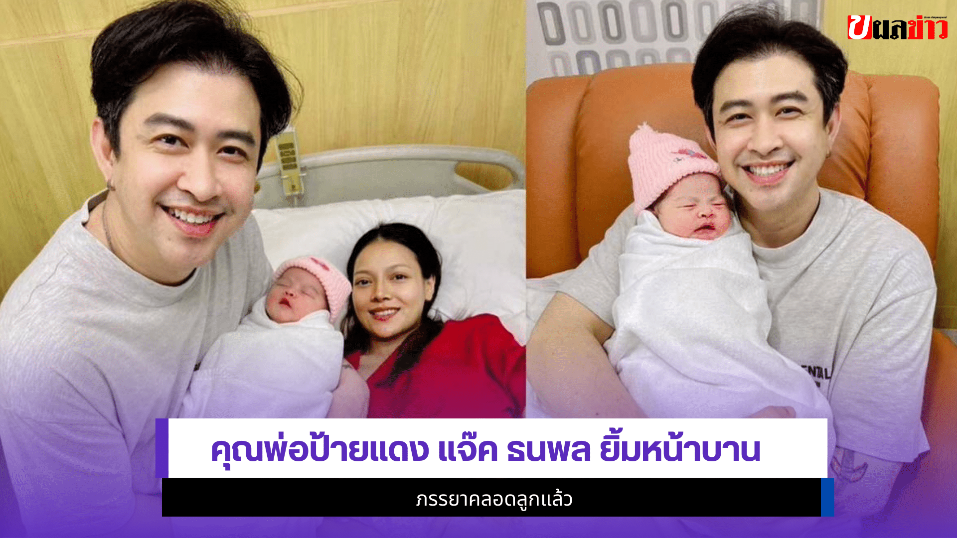 แจ๊ค ธนพล