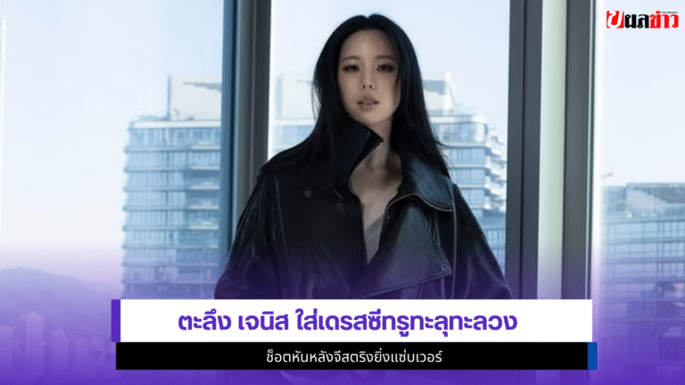 เจนิส