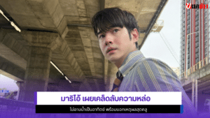 มาริโอ้