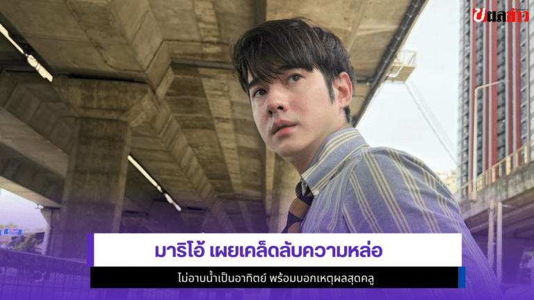 มาริโอ้