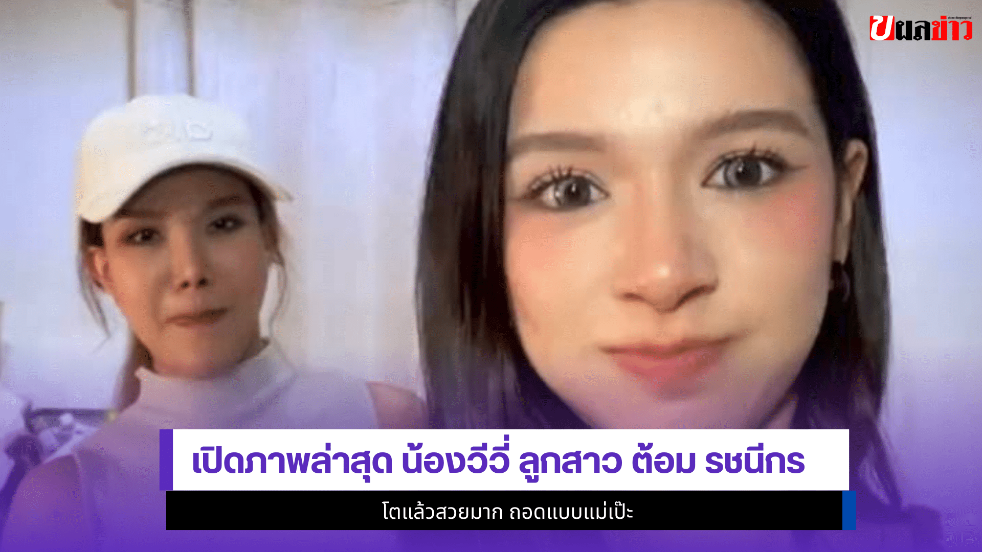 น้องวีวี่