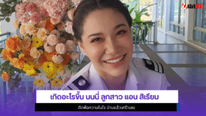 นนนี่