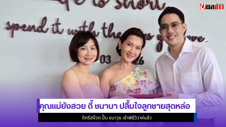 ดี้ ชนานา