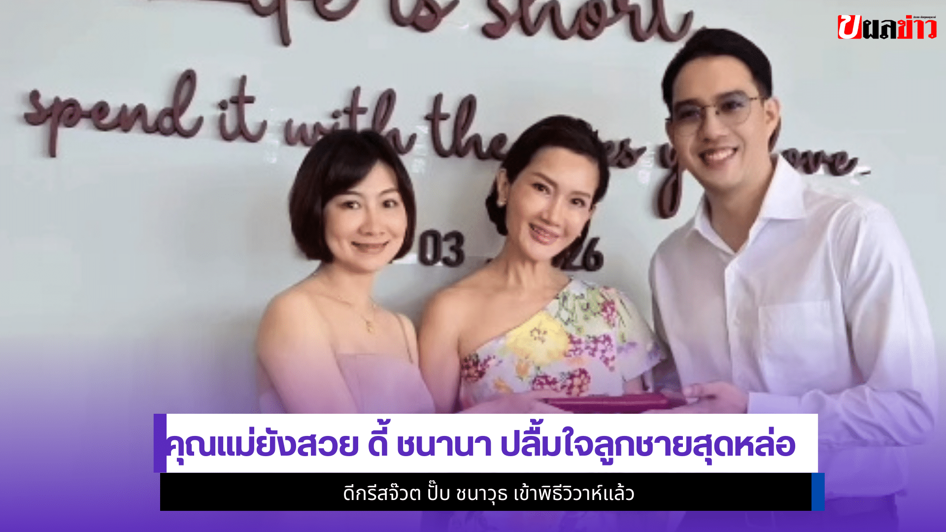 ดี้ ชนานา