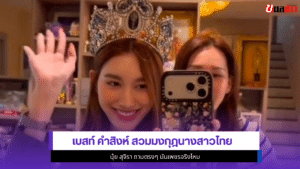 เบสท์ คำสิงห์