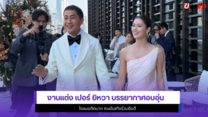 เปอร์ ยิหวา