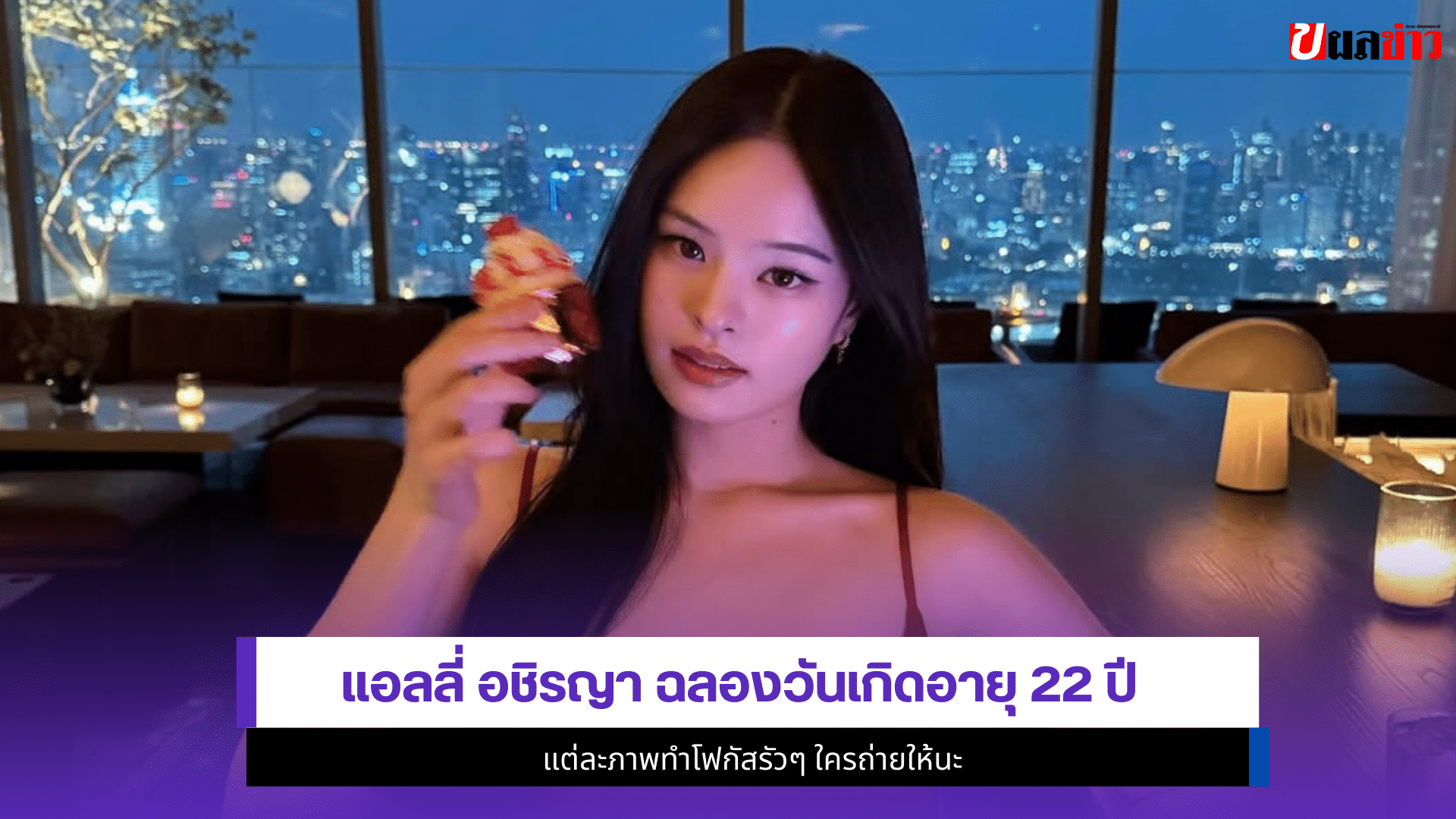 แอลลี่ อชิรญา