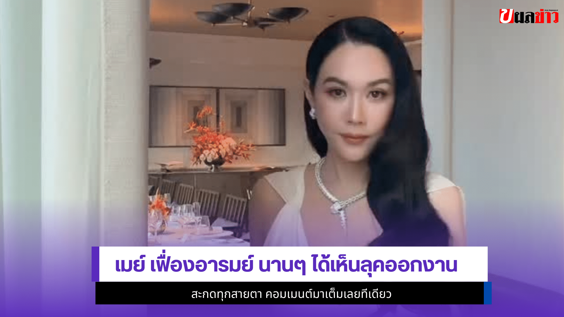 เมย์ เฟื่องอารมย์