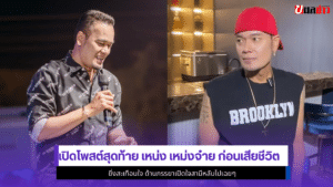 เหน่ง เหม่งจ๋าย