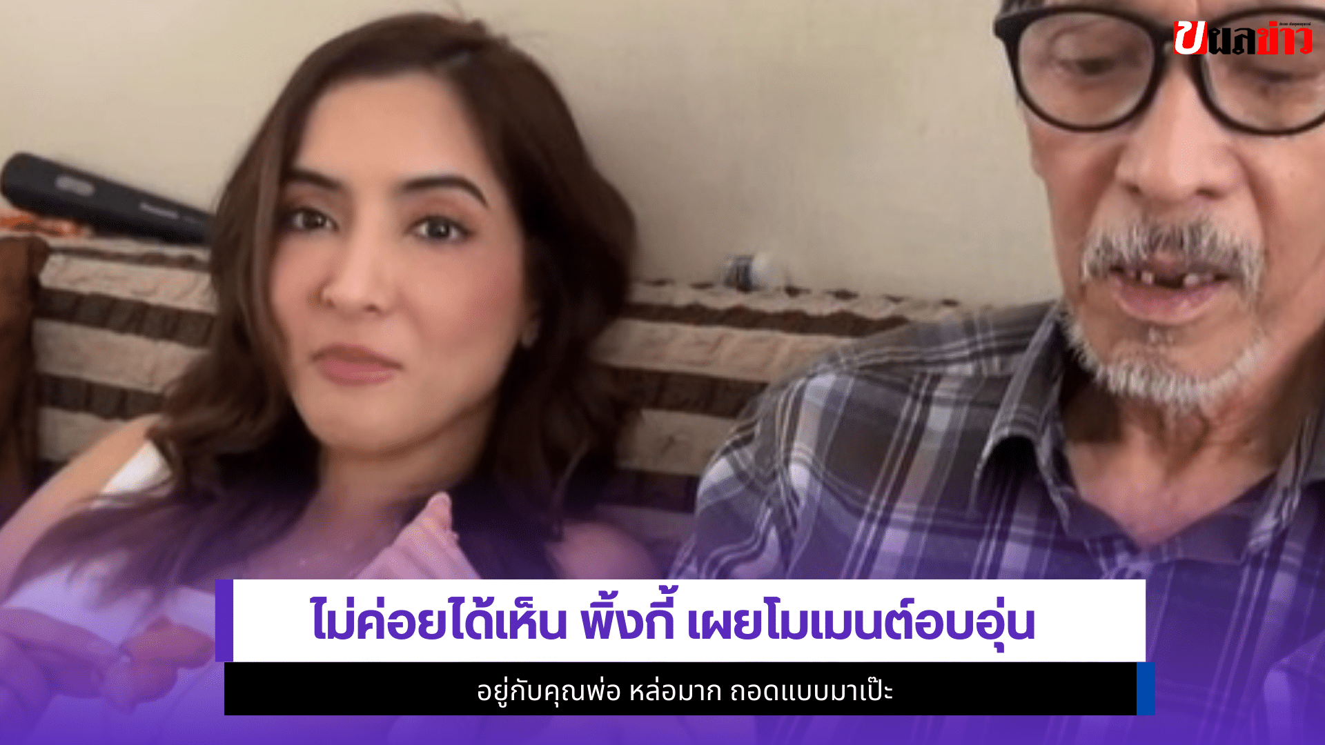 พิ้งกี้ สาวิกา