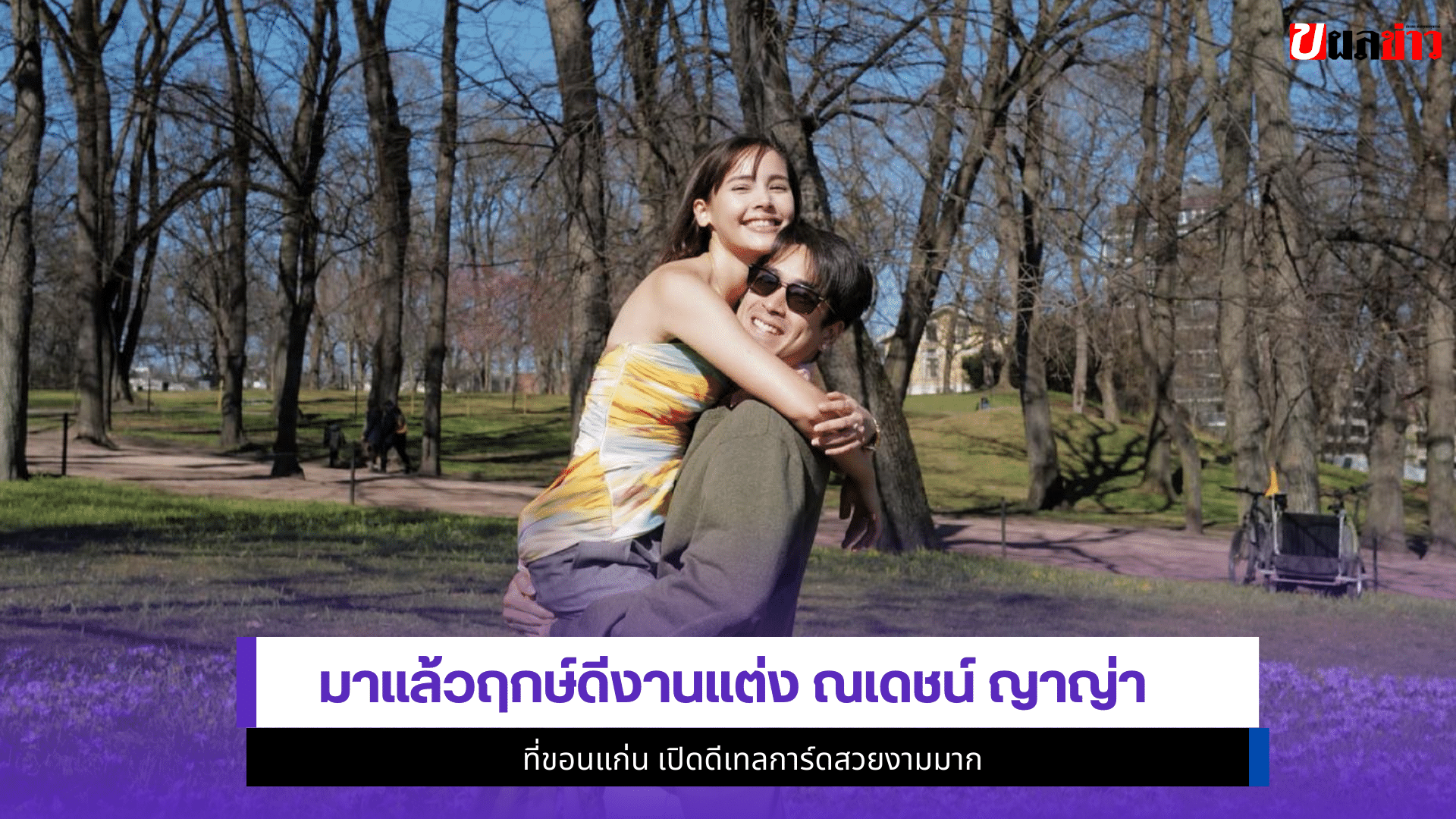 ณเดชน์