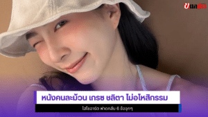เกรซ ชลิตา
