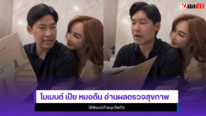 เป้ย