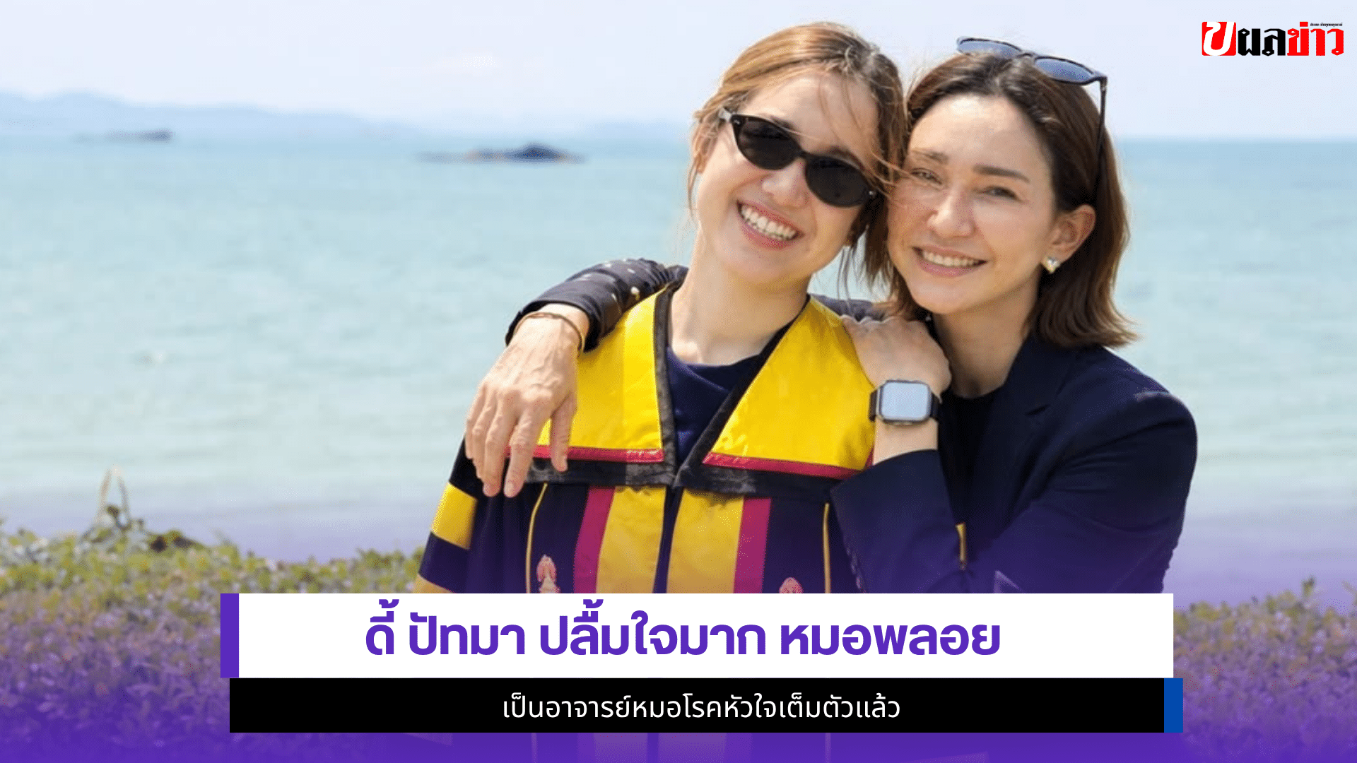 ดี้ ปัทมา
