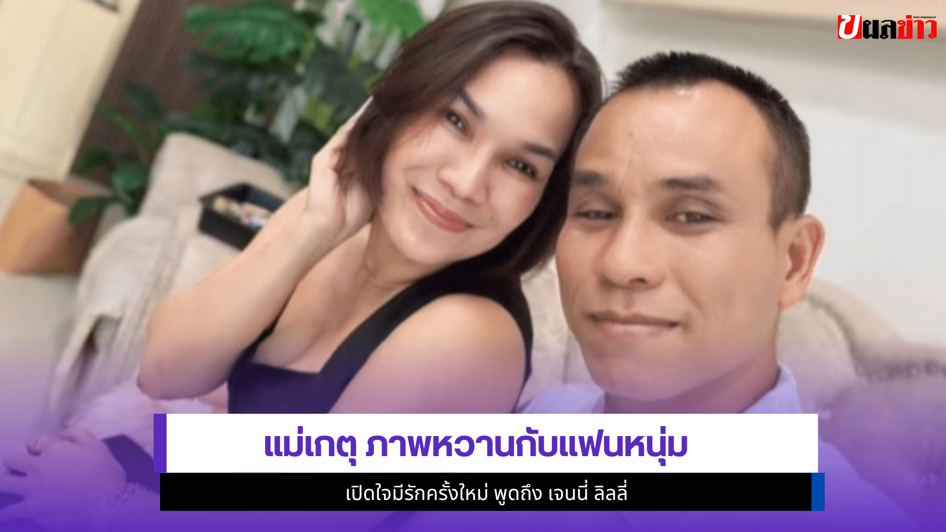 แม่เกตุ