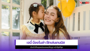เจนี่