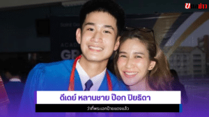 ดีเดย์