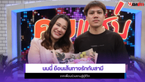 นนนี่