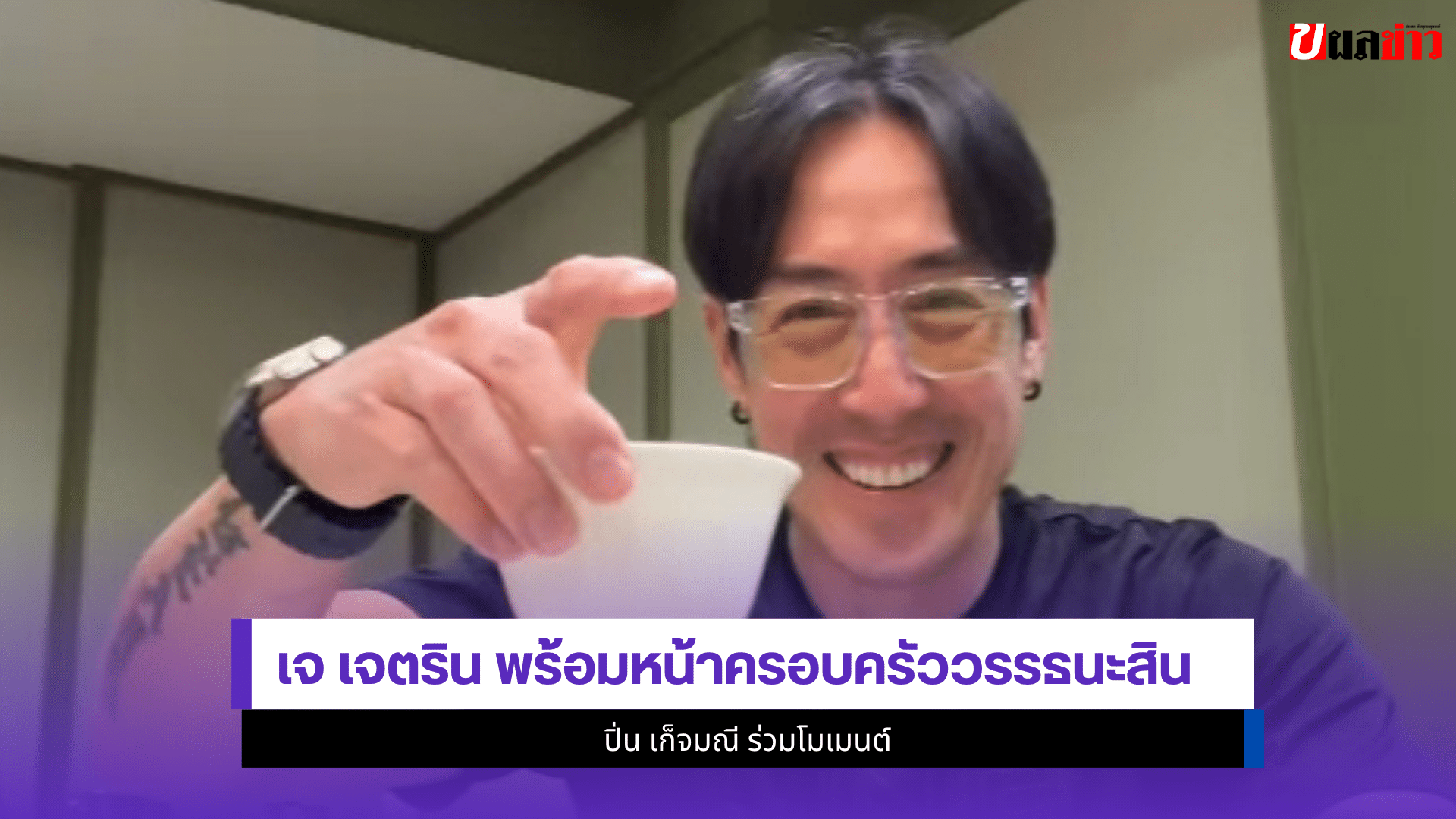 เจ เจตริน