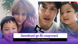 น้องตริณณ์
