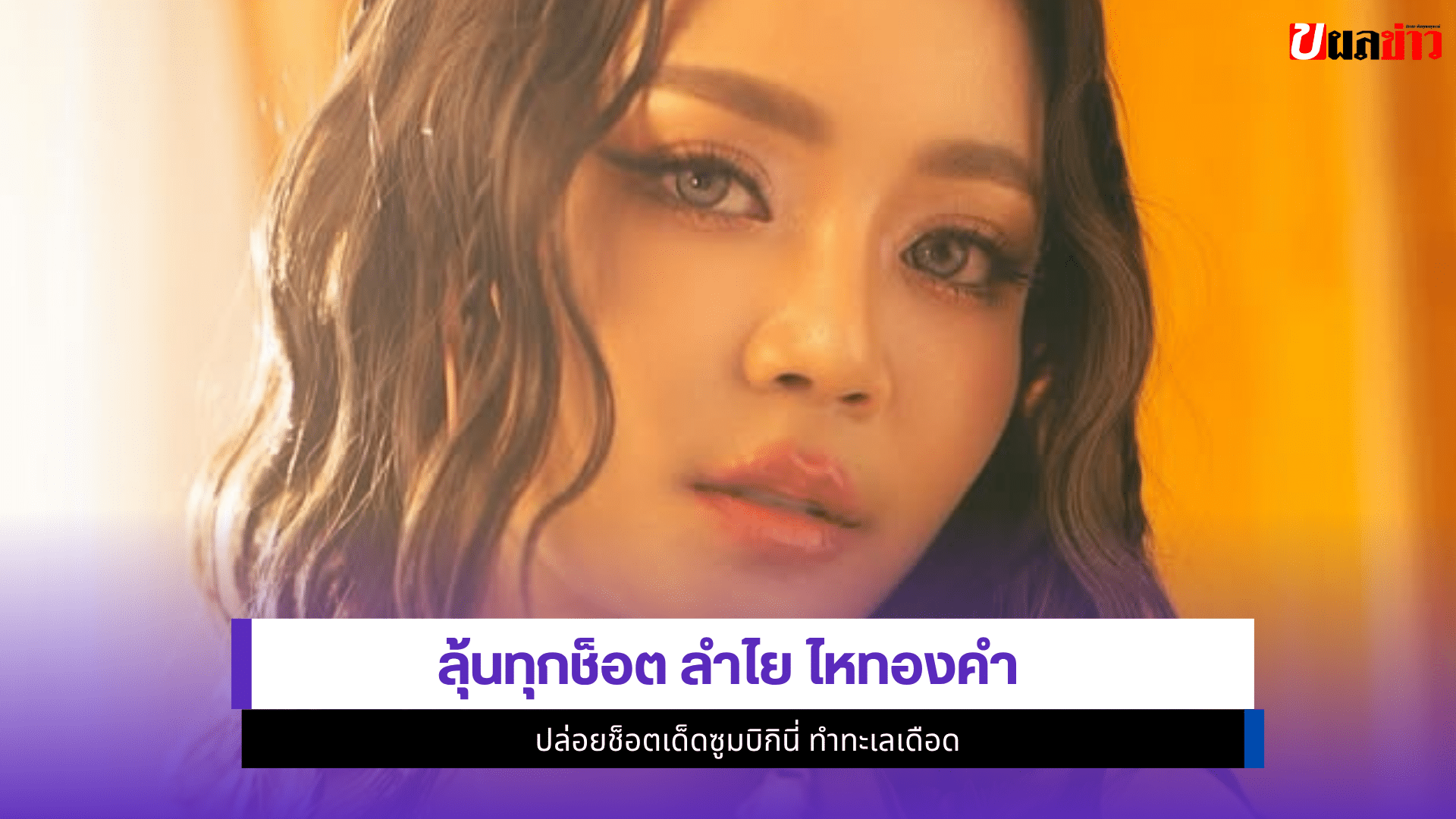 ลำไย ไหทองคำ