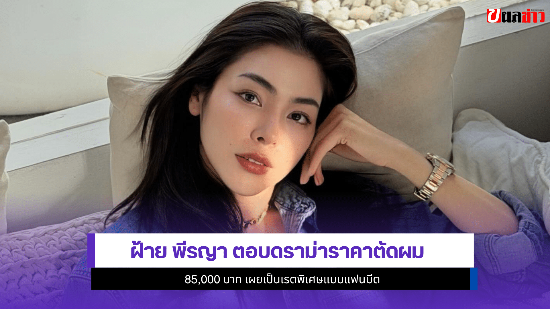 ฝ้าย พีรญา