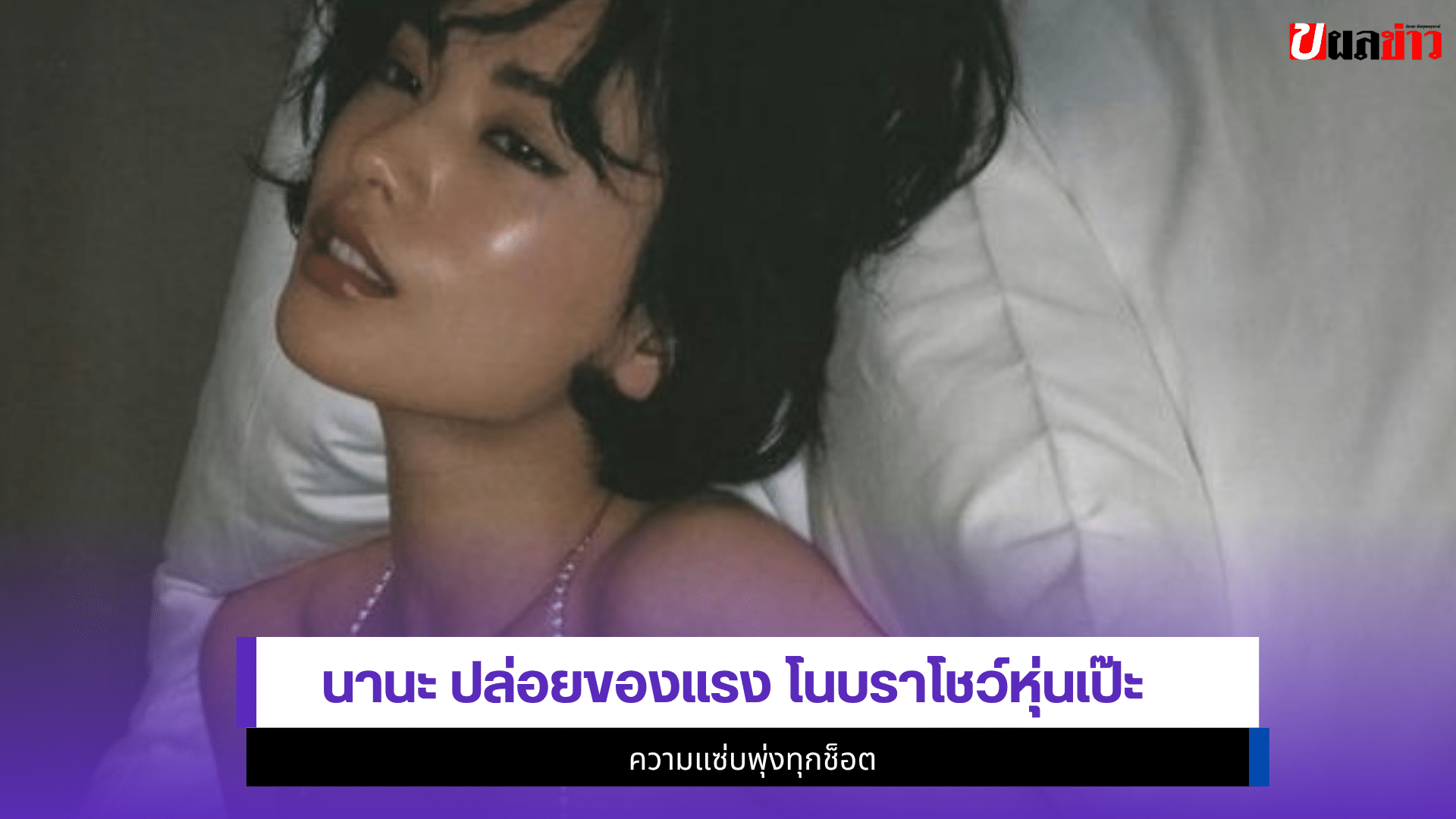นานะ