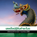 ปฏิทินคำชะโนด