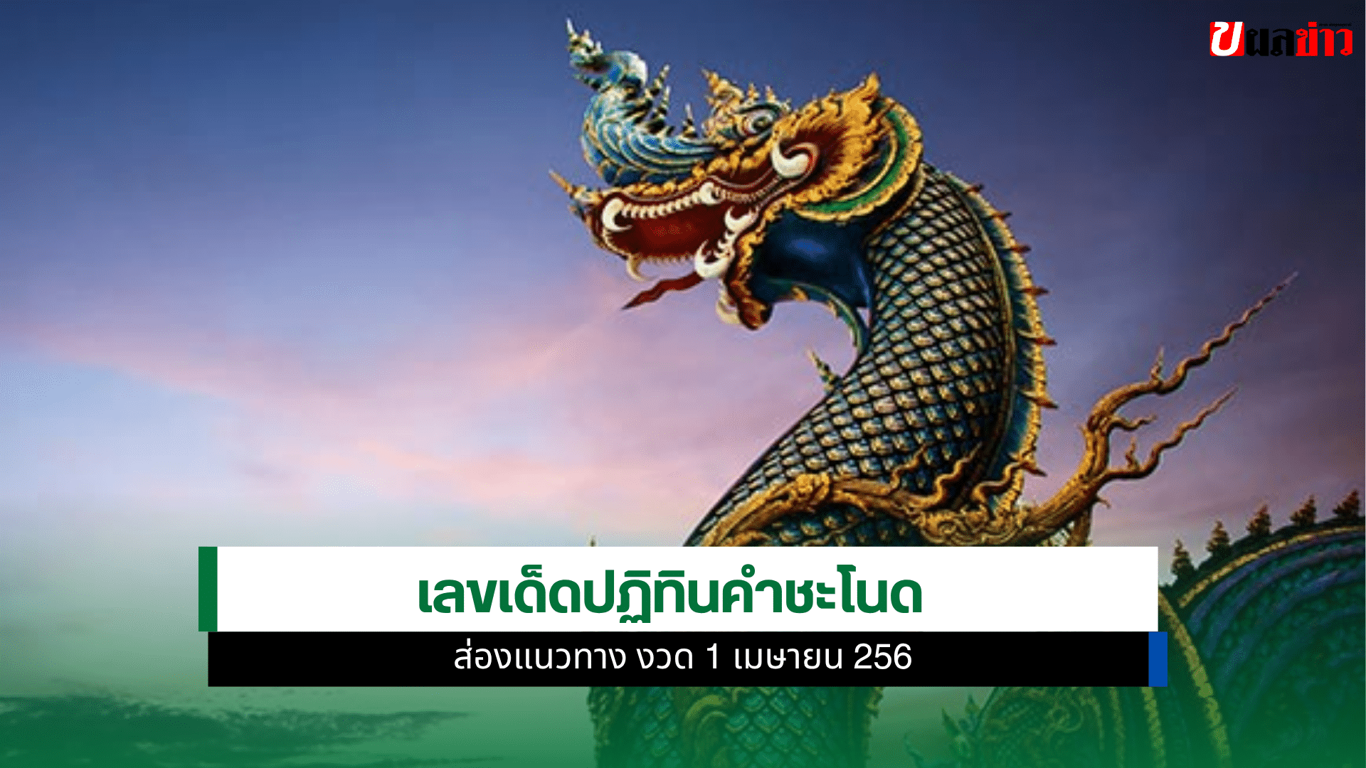 ปฏิทินคำชะโนด