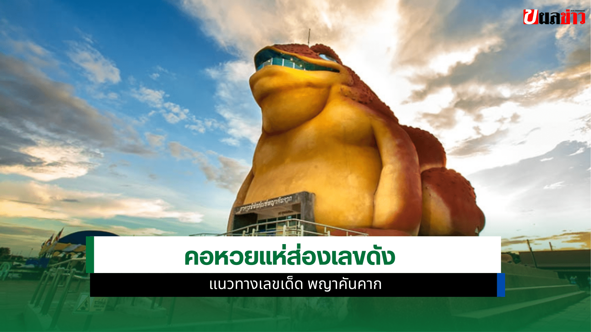 พญาคันคาก