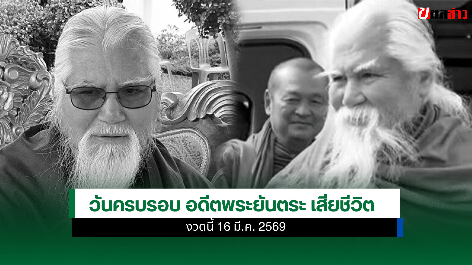 พระยันตระ
