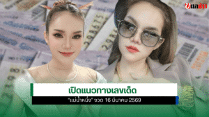 แม่น้ำหนึ่ง