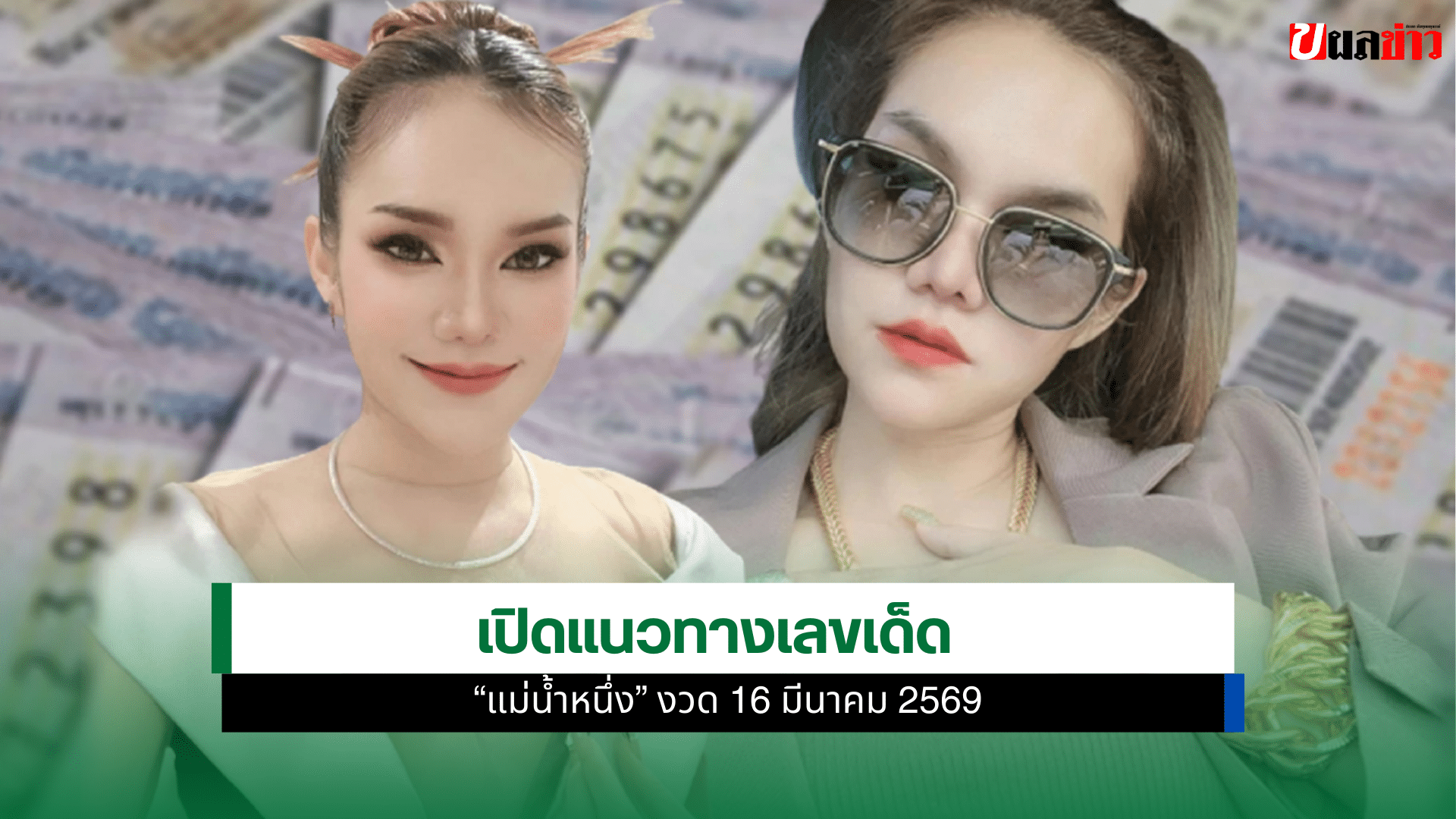 แม่น้ำหนึ่ง