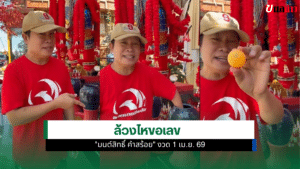มนต์สิทธิ์ คำสร้อย