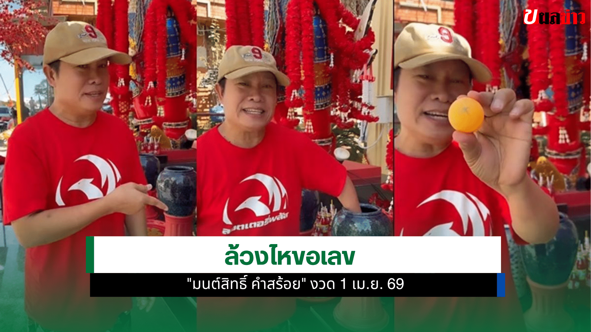 มนต์สิทธิ์ คำสร้อย