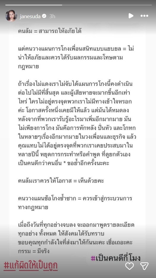 เจนสุดา